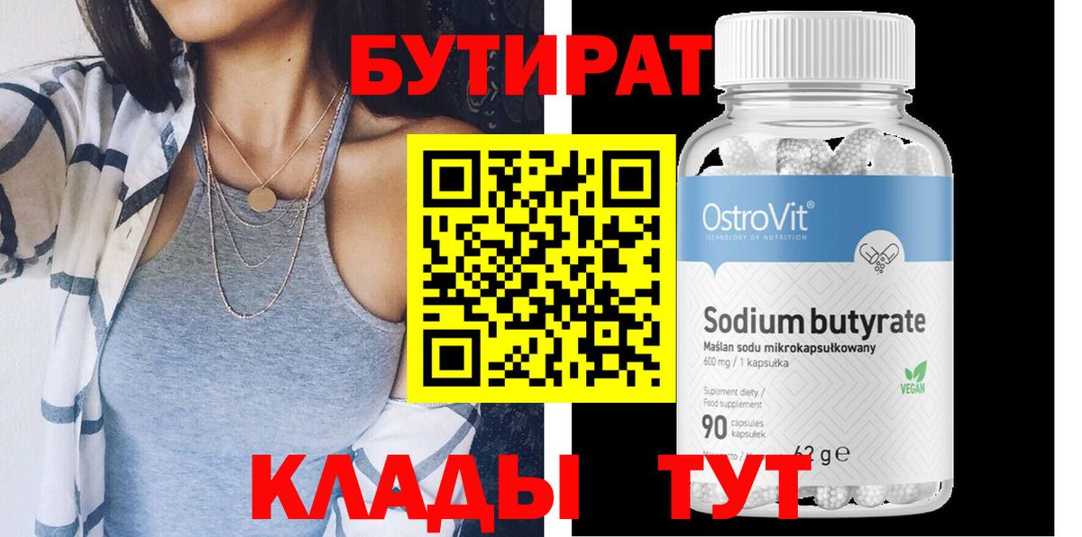 Бутират  Вход с VPN  Брянск  БУТИРАТ буратино 