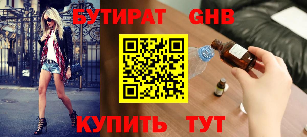 Бутират 99% Брянск