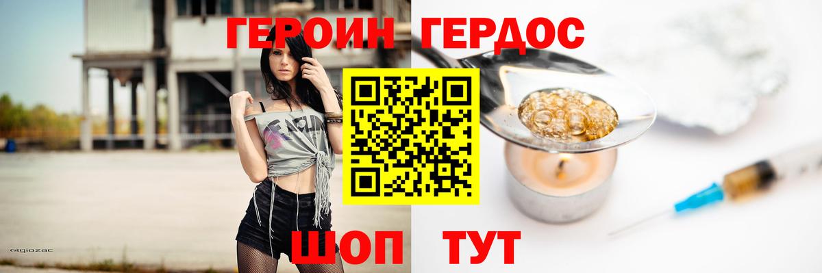 ГЕРОИН хмурый Брянск