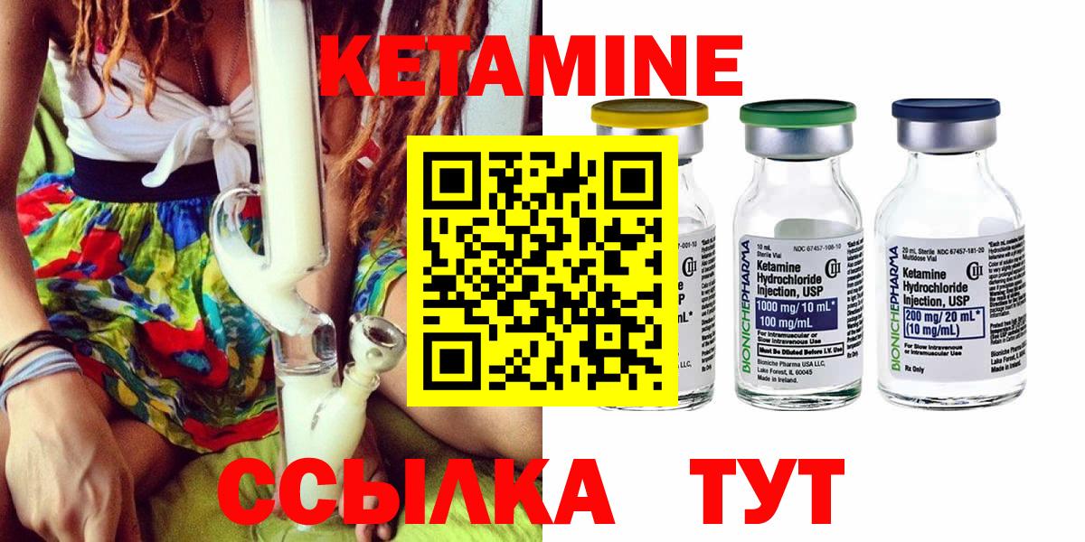 КЕТАМИН ketamine Брянск