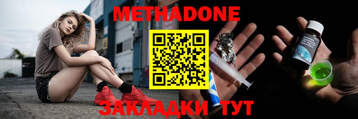 Метадон мёд Брянск